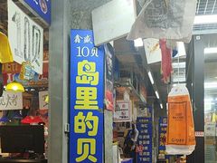 -喝丢一只鞋海鲜烧烤·海肠捞饭(市场店)