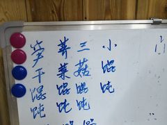 -217笋干馄饨