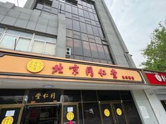-同仁堂(大兴药店)