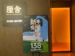 -厘舍SPA(月湖公园店)