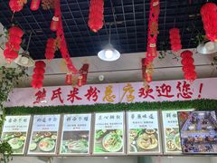 -熊氏牛羊杂粉(龙眼井总店)