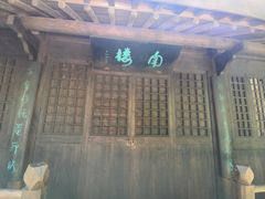 -黄公望隐居地