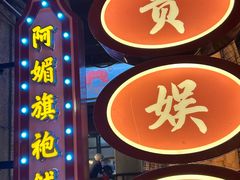 -楠火锅(太古里总店)