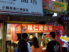门面-小魏哥果仁烤面筋