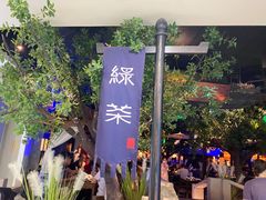 -绿茶餐厅(乐峰广场店)