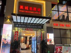 -凤兴鸡煲(宝安海雅店)