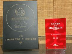 -广州文华东方酒店·江-由辉师傅主理