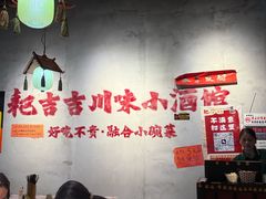 -耙吉吉川味小酒馆(本地人回头店)