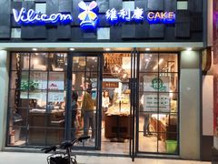 门面-维利康(江宁义乌店)