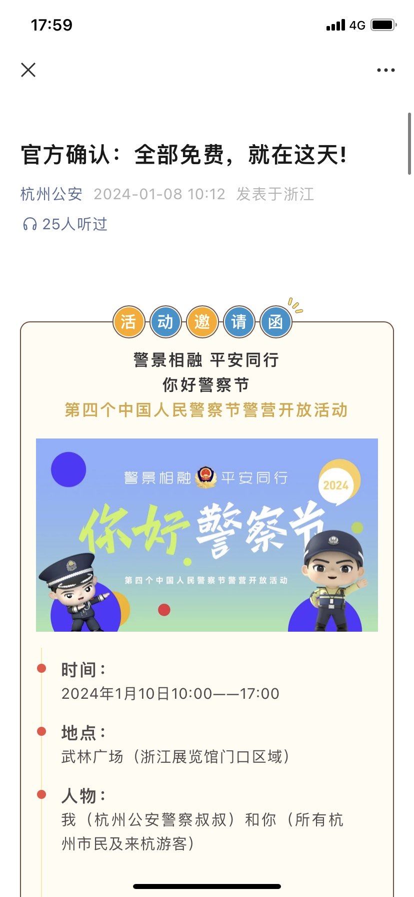 警察叔叔请你喝茶了 大数据请推给在杭的小伙伴