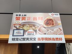 -锡笼记·无锡小笼(方塔店)
