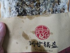 -阿甘锅盔(中关村食宝街店)