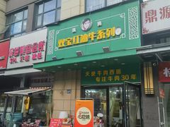 -清真双宝红油牛系列