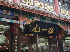 -张一元(总店)