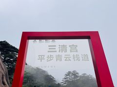 -三清山风景名胜区