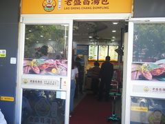 门面-老盛昌(聚丰园店)