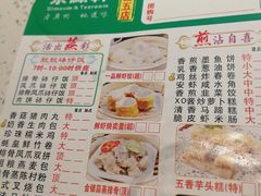 菜单-又一间茶点轩(百汇广场店)