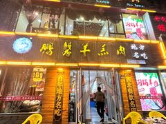 -鹏馨羊羔肉·非遗(新建街店)