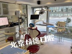 -精德口腔·种植修复·儿牙中心(财富中心店)