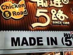 -前进5路汉堡炸鸡(昙华林店)