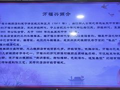 -万福兴(东中市店)