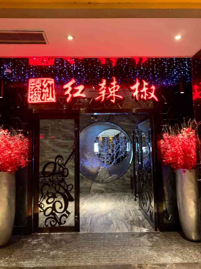 为了"红辣椒"64浦总店是82必吃榜餐厅,所以舍近求远地赶到这里