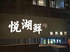 -南北湖风景区