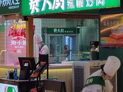 -费大厨辣椒炒肉(万家丽一店)