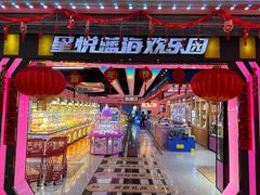 -星悦蓝海欢乐园(石路天虹店)
