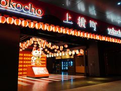 门面-yokocho上横町·日本食街(深业上城店)