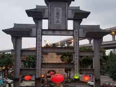 -巴国布衣·Sichuan Folk(紫荆店)