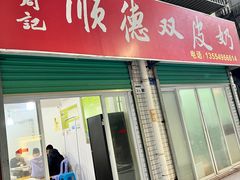 -老周记顺德双皮奶