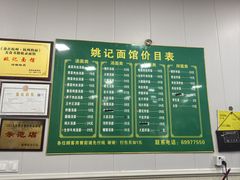 -姚记面馆(瑶琳路店)
