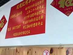 -玫瑰红烤羊排(北新桥三条店)