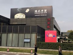 -潮府馆·非遗潮州菜·世纪公园(新国际博览中心店)