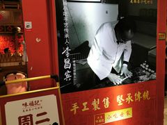 门面-味福记·本地特色菜(八一万达广场店)