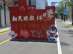 -丰盛里