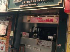 门面-琉璃净(建政南路店)