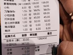 -四季民福烤鸭店(前门廊房二条店)