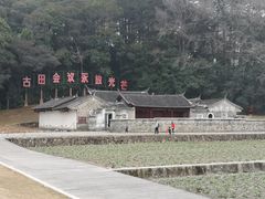 -古田会议纪念馆