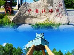 -北极村旅游风景区