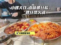 -小螺大作·螺蛳粉火锅(林和西店)