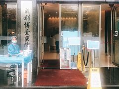 -团圆口腔·种植中心(锦江院区)