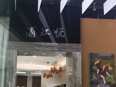 -浦江悦(陆家嘴保利广场店)