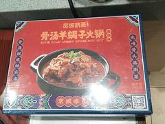 -武圣羊汤·西北面(安德路店)