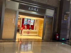 -永和大王(北京站内一店)