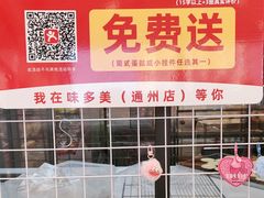 -味多美蛋糕(通州店)