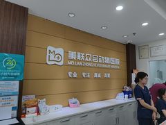 -美联众合动物医院·24h京西诊疗中心