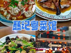 -聂记粤菜馆(鼓西路店)