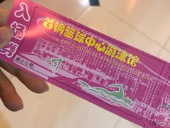 -首钢篮球中心-游泳馆